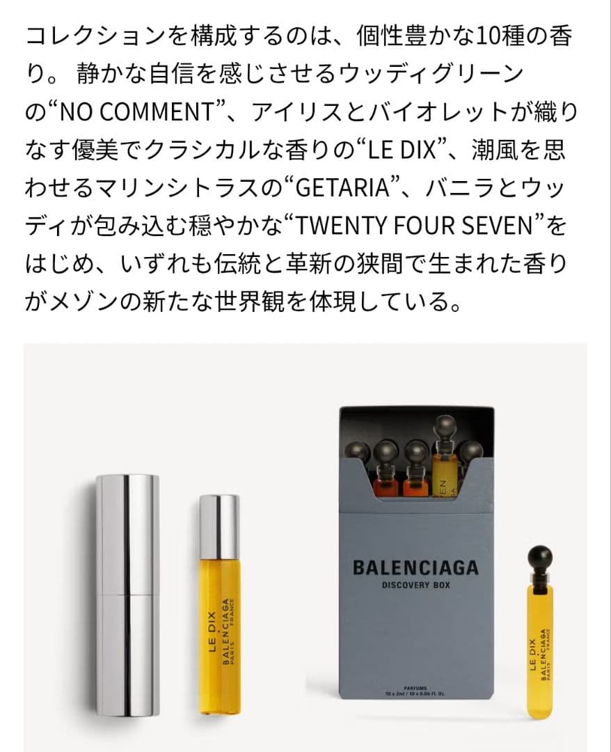 新品に近い】BALENCIAGA 香水ディスカバリーボックス - メルカリ