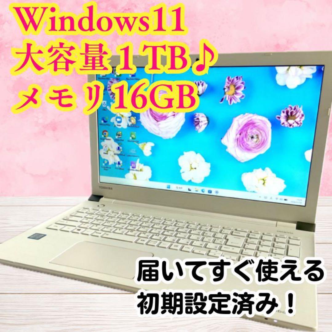 Windows11✨1TB✨dynabookノートパソコン✨16GB✨初心者ok