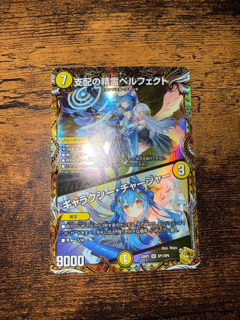 支配の精霊ペルフェクト ギャラクシー・チャージャー 金トレジャー 支配の精霊ペルフェクト 金トレジャー 1枚 金 トレ ギャラクシー