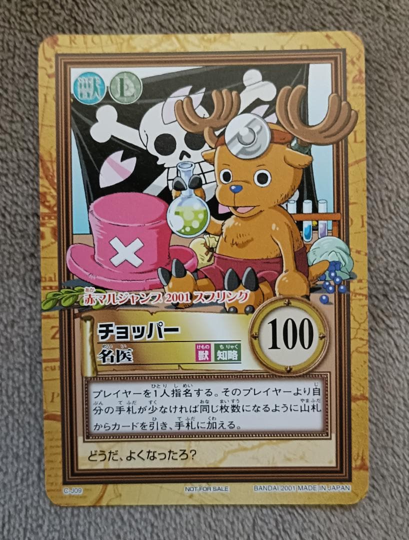 【ワンピース】ハイパーバトル C-J09 チョッパー 名医【プロモ】