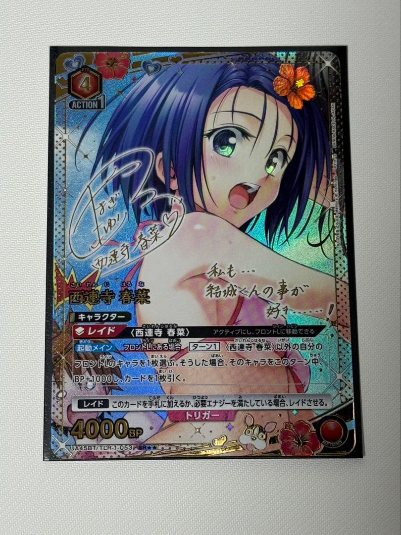 ユニオンアリーナ ToLOVEる 西連寺春菜 SR - メルカリ