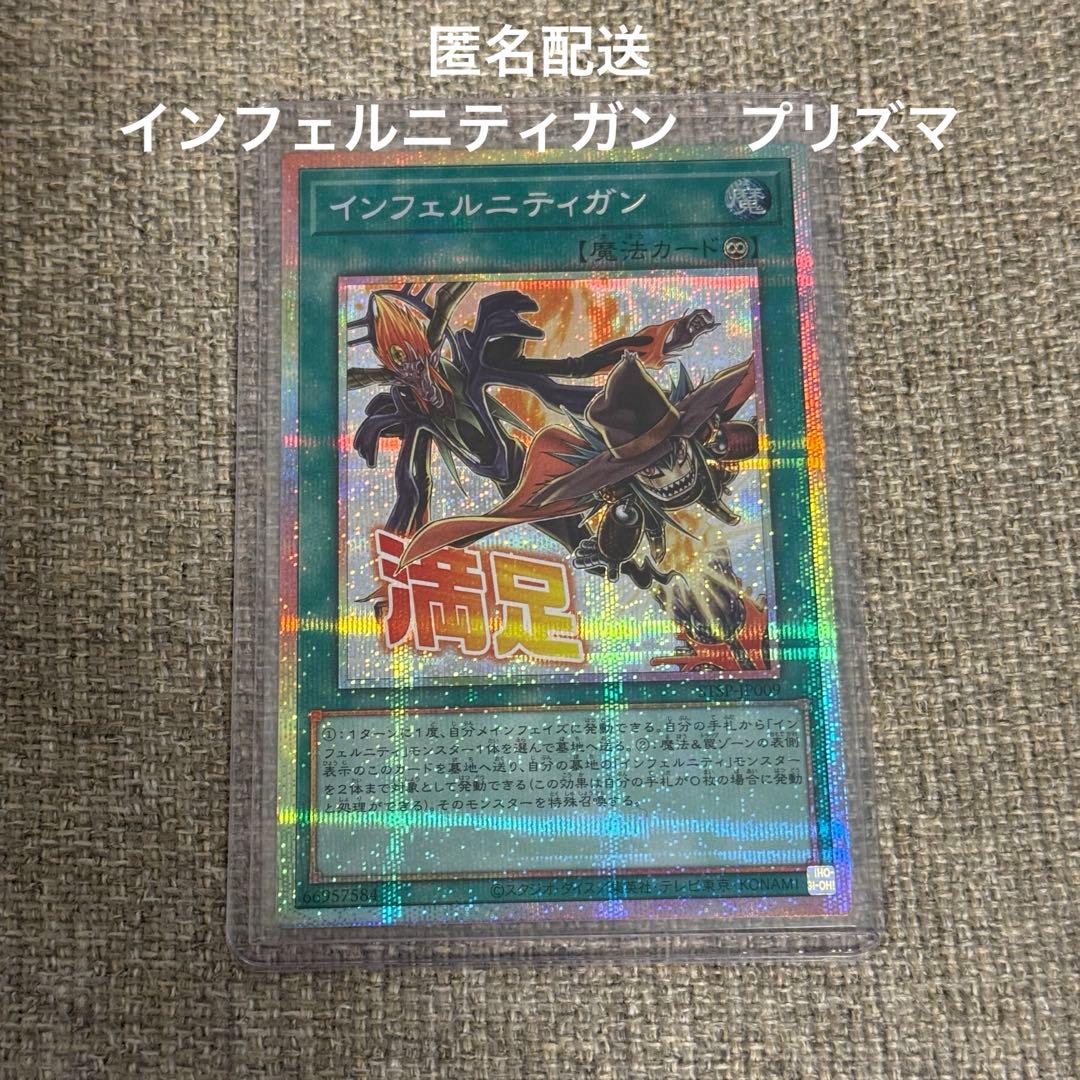 遊戯王 インフェルニティガン プリズマ - メルカリ