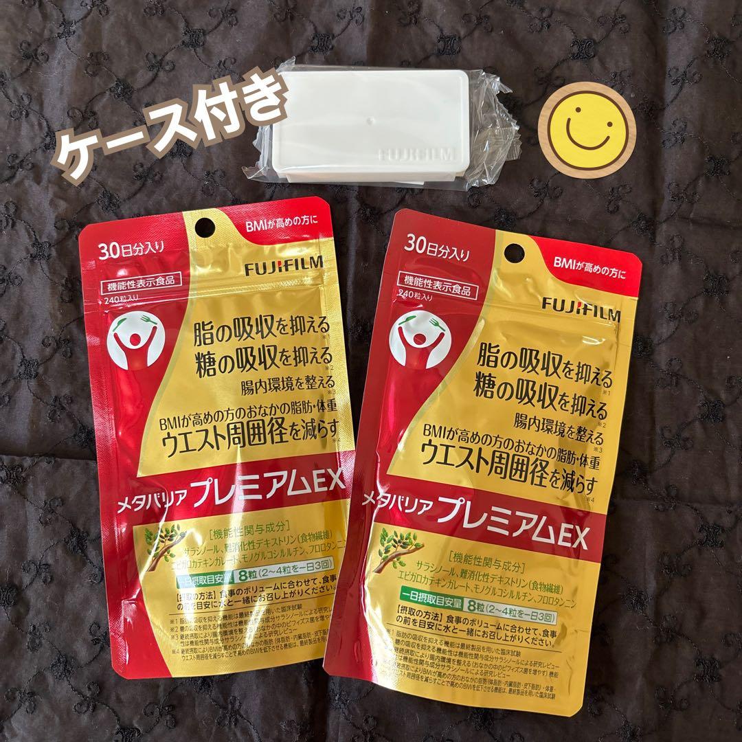 便利なケース付き【安心メル便】メタバリアプレミアムEX 30日分（240粒）×２
