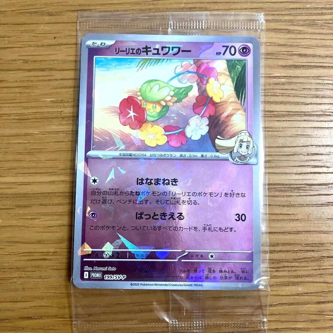 未開封】ポケカ リーリエのキュワワー プロモ - メルカリ