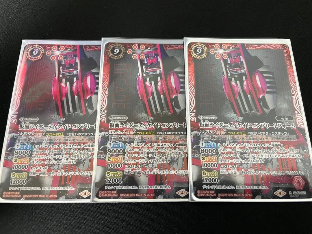 バトスピ　仮面ライダーディケイド コンプリートフォーム　シークレット　パラレル