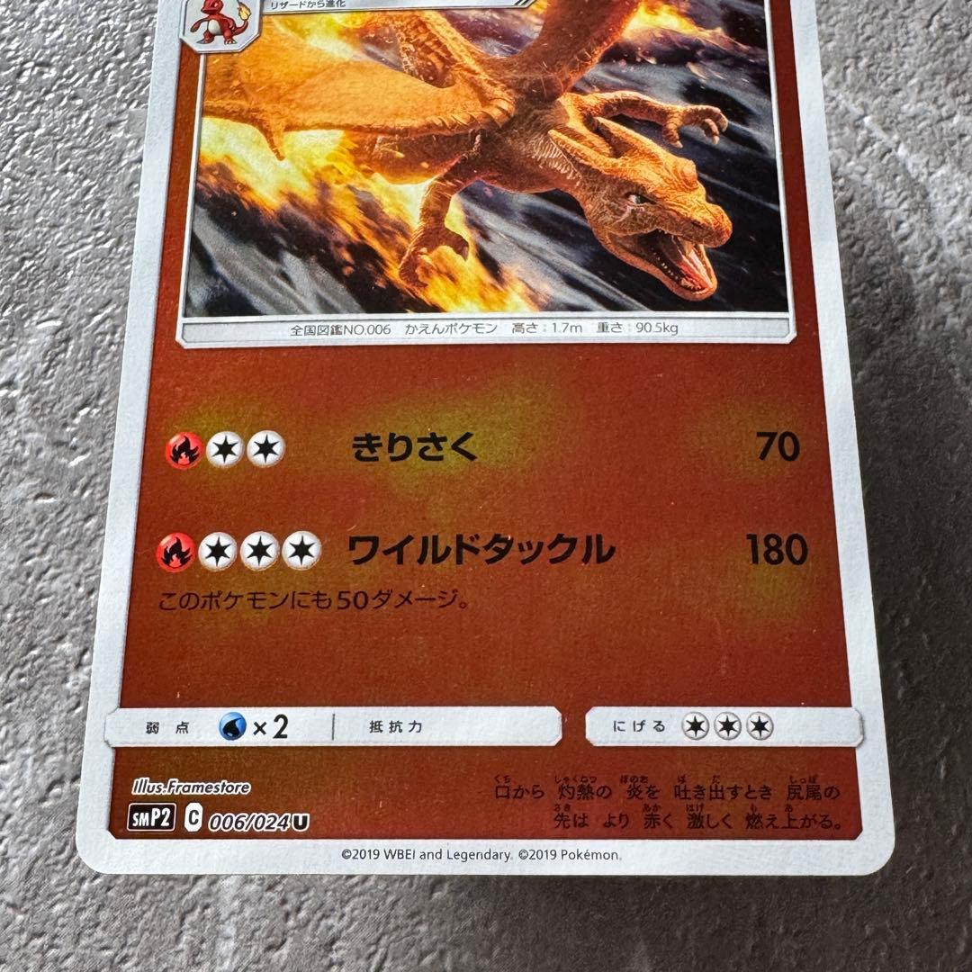 リザードン SMP2ムービースペシャルパック 名探偵ピカチュウ 006/024