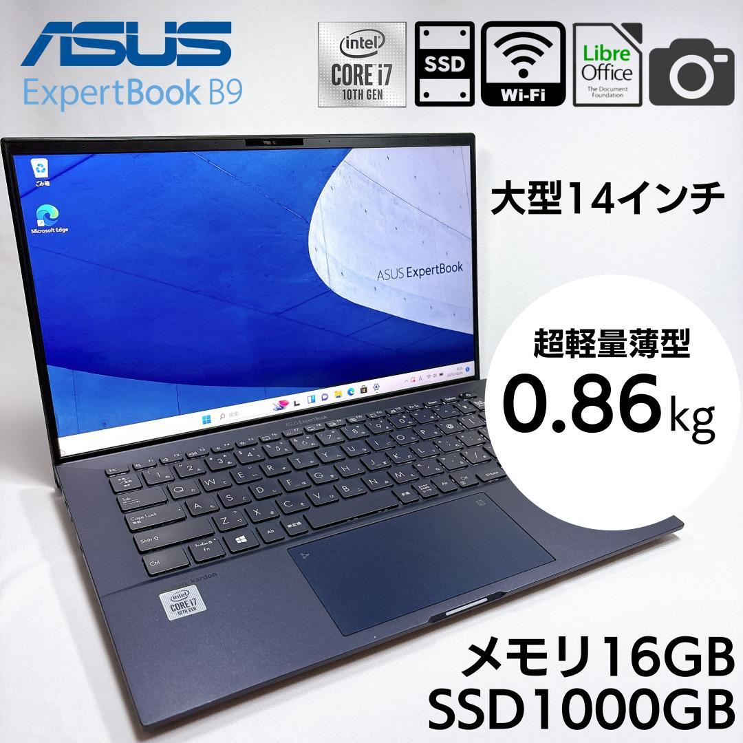 ★超軽量×新品SSD1TB★ ASUS ExpertBook B9 837