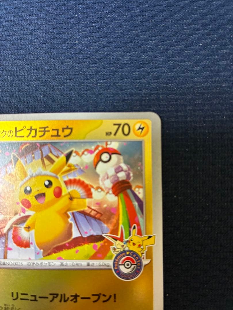 ポケモンカード トウホクのピカチュウ プロモ - メルカリ