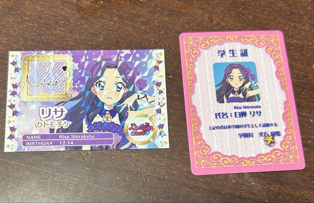 アイカツ プリパラ 映画 入場者特典 白樺リサ トモチケ 学生証 - メルカリ