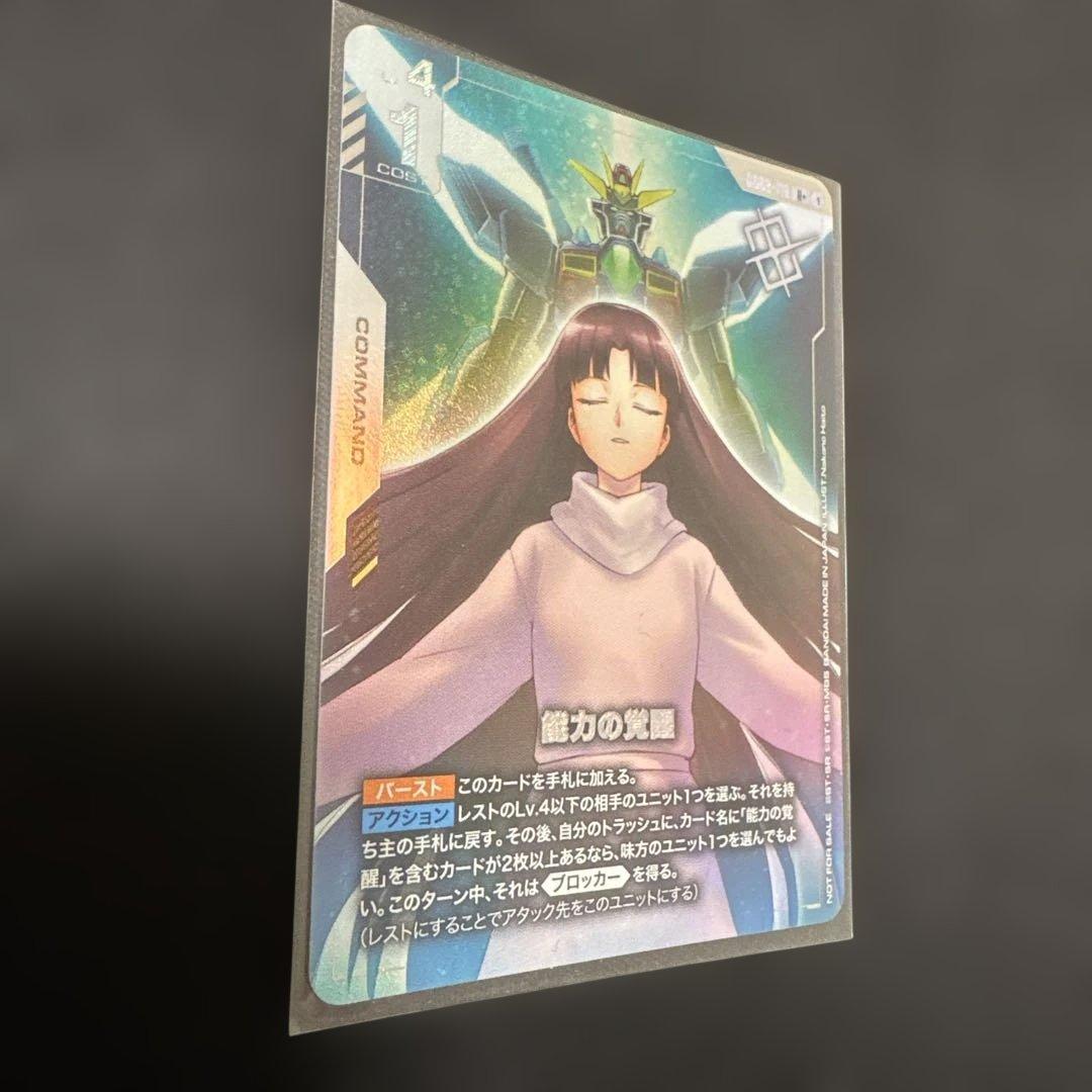 ガンダムカードゲーム 能力の覚醒 R+ パラレル ショップバトル - メルカリ