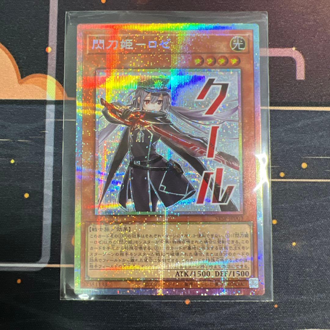閃刀姫－ロゼ (スタンプ) プリシク プリズマティックシークレット
