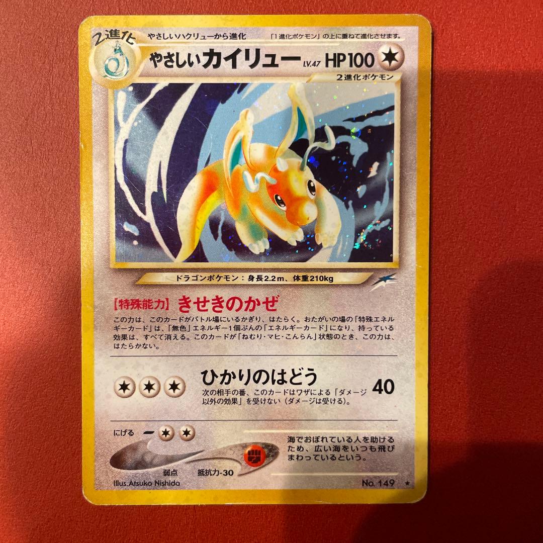 やさしいカイリュー ★ 拡張パック第4弾 闇、そして光へ… やさしいカイリュー ☆ 拡張パック第4弾 闇、そして光へ… 旧裏カード