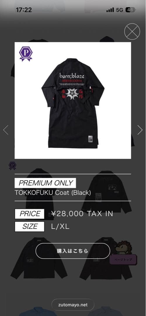 未開封品】ずっと真夜中でいいのに。特攻服コート(黒) Lサイズ - メルカリ