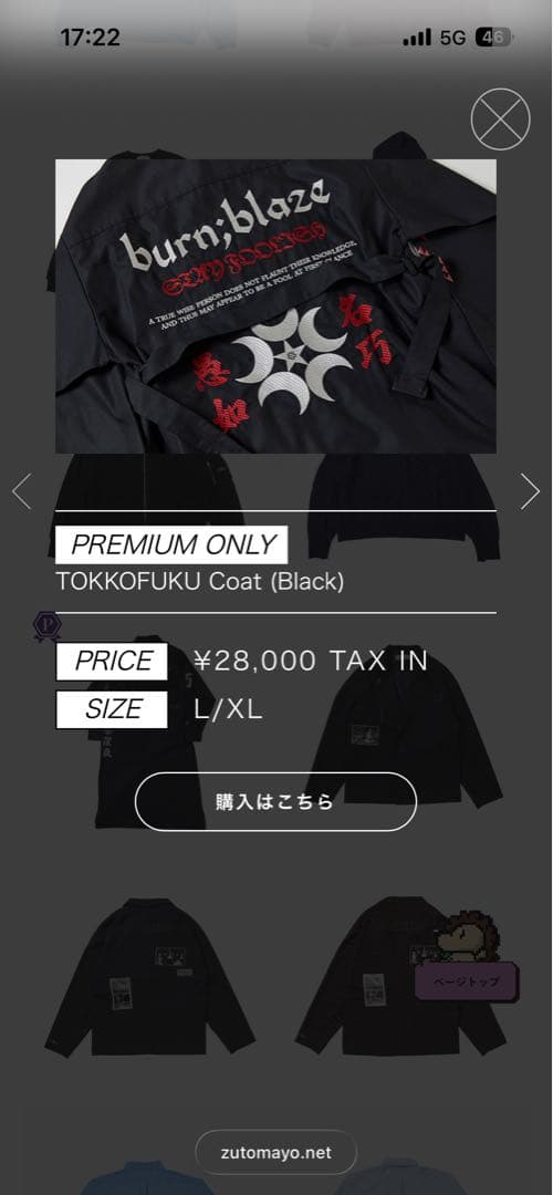 未開封品】ずっと真夜中でいいのに。特攻服コート(黒) Lサイズ - メルカリ