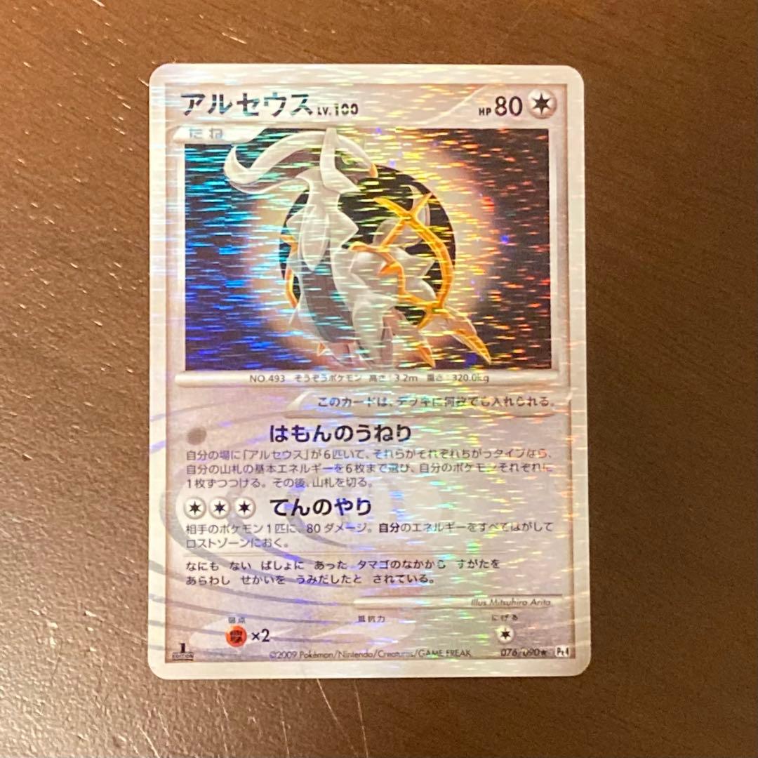 アルセウス LV.100 はもんのうねり - メルカリ