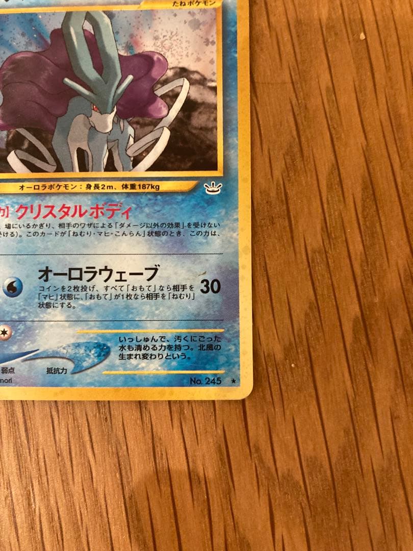 た*け様 ポケモンカード 旧裏 スイクン(キラカード） 渦巻きホロあり