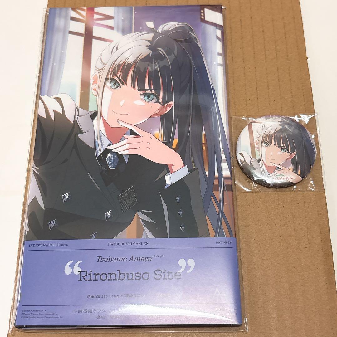 雨夜燕 CD 理論武装して 学園アイドルマスター 学マス 特典 缶バッジ