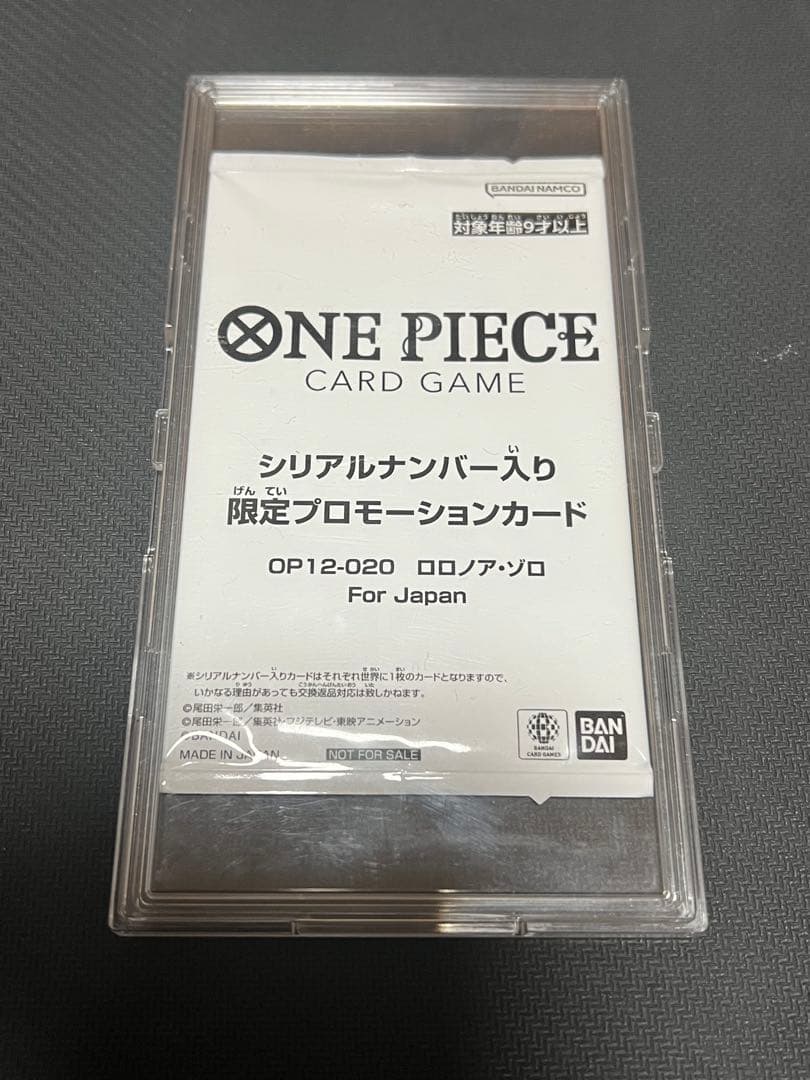 ロロノア・ゾロ フラッグシップバトル シリアルプロモ 未開封 - メルカリ