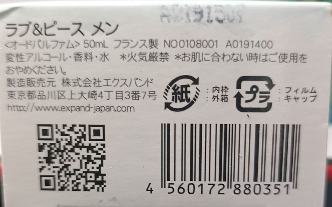 ③ラブ&ピース メン オードパルファム 50ml 開封確認 未使用品 廃盤