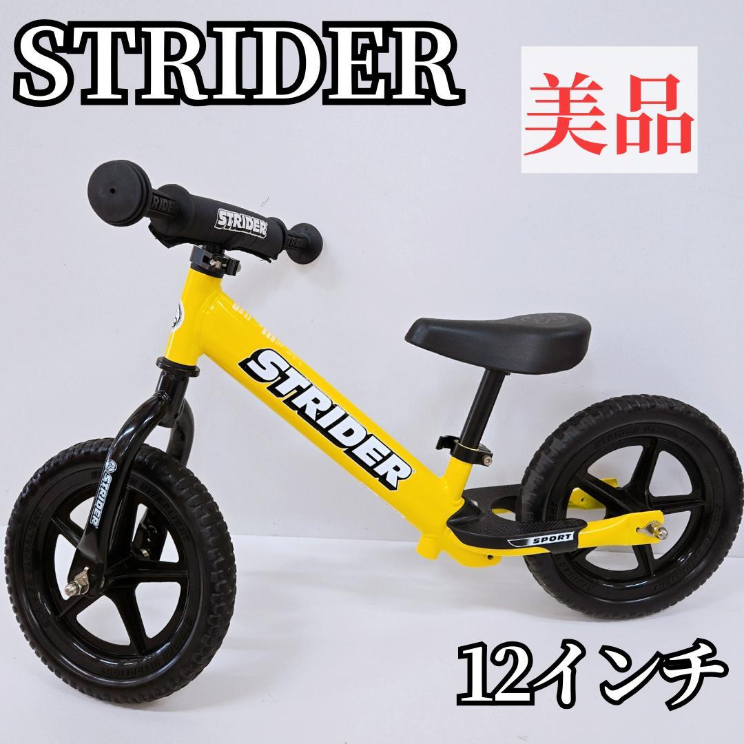 【美品】STRIDER ストライダー スポーツ イエロー 黄色 12インチ 状態良好】STRIDER SPORT 12 ストライダー スポーツ 12インチ バランス