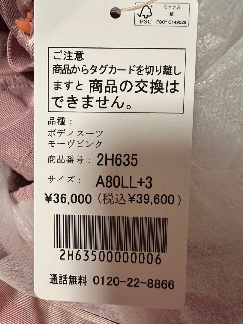 ダイアナボディスーツ