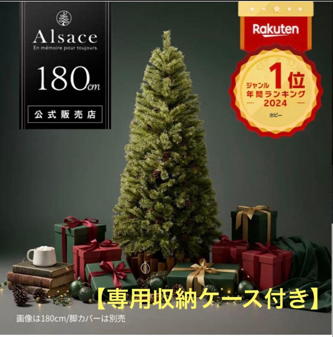 Alsace 180cm クリスマスツリー2023ver【専用収納ケース付き】