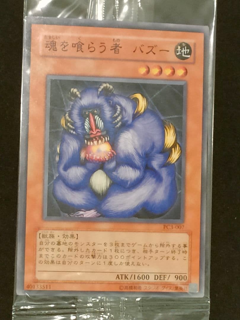 遊戯王 魂を喰らう者 バズー ジャンフェス2004 PC3-007 未開封