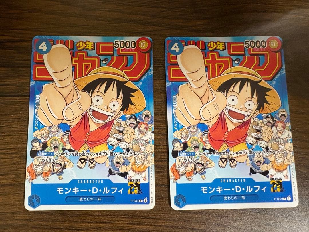 モンキー・D・ルフィ：週刊少年ジャンプ付録　ワンピースカード ルフィ 2枚：週刊少年ジャンプ付録（2023年8月7日売） 1575 1514