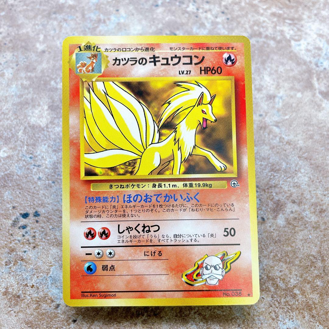 7558.ポケモンカード カツラのキュウコン LV.27 No.038 旧裏 - メルカリ
