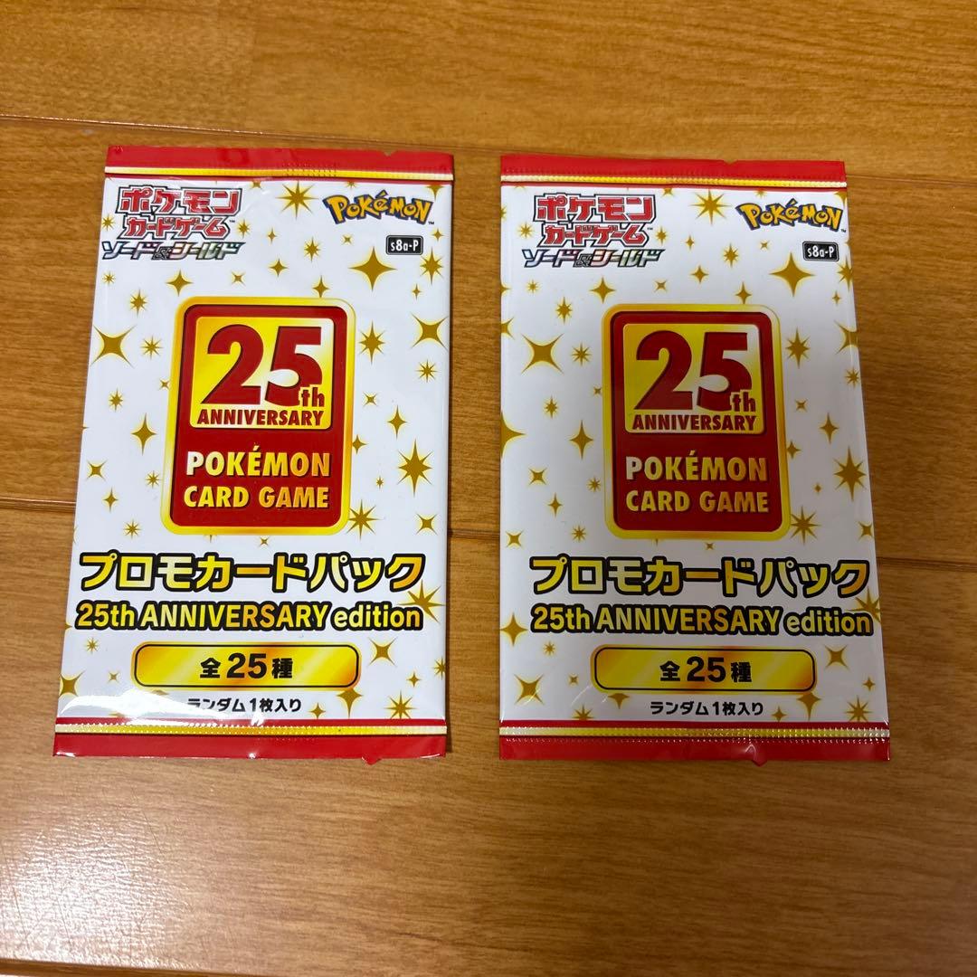 ポケモンカードゲーム 25周年記念プロモカードパック　2個