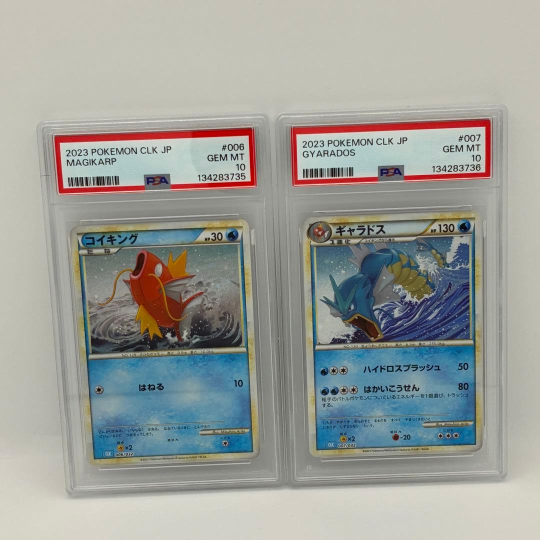 クラシック コイキング ギャラドス PSA10 連番　Classic