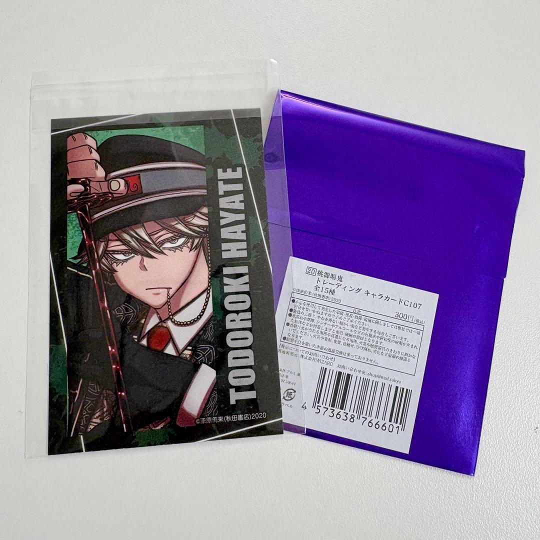 桃源暗鬼 トレーディングキャラカード 等々力颯 コミケ C107 秋田書店