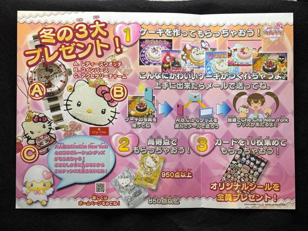 ハローキティとまほうのエプロン「銀のまほうのエプロンスタイル