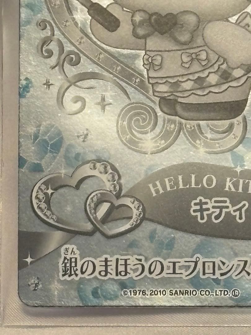 ハローキティとまほうのエプロン「銀のまほうのエプロンスタイル