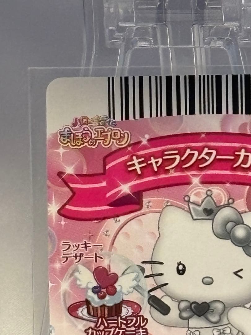 ハローキティとまほうのエプロン「銀のまほうのエプロンスタイル