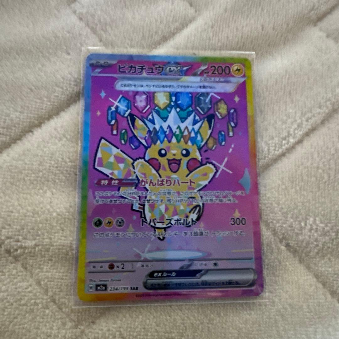 ピカチュウSAR メガドリームEX