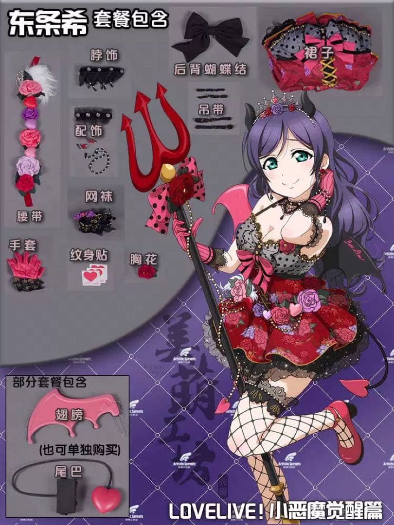 美萌工房 ラブライブ！小悪魔編 覚醒後 矢澤にこ 東條希 コスプレ衣装