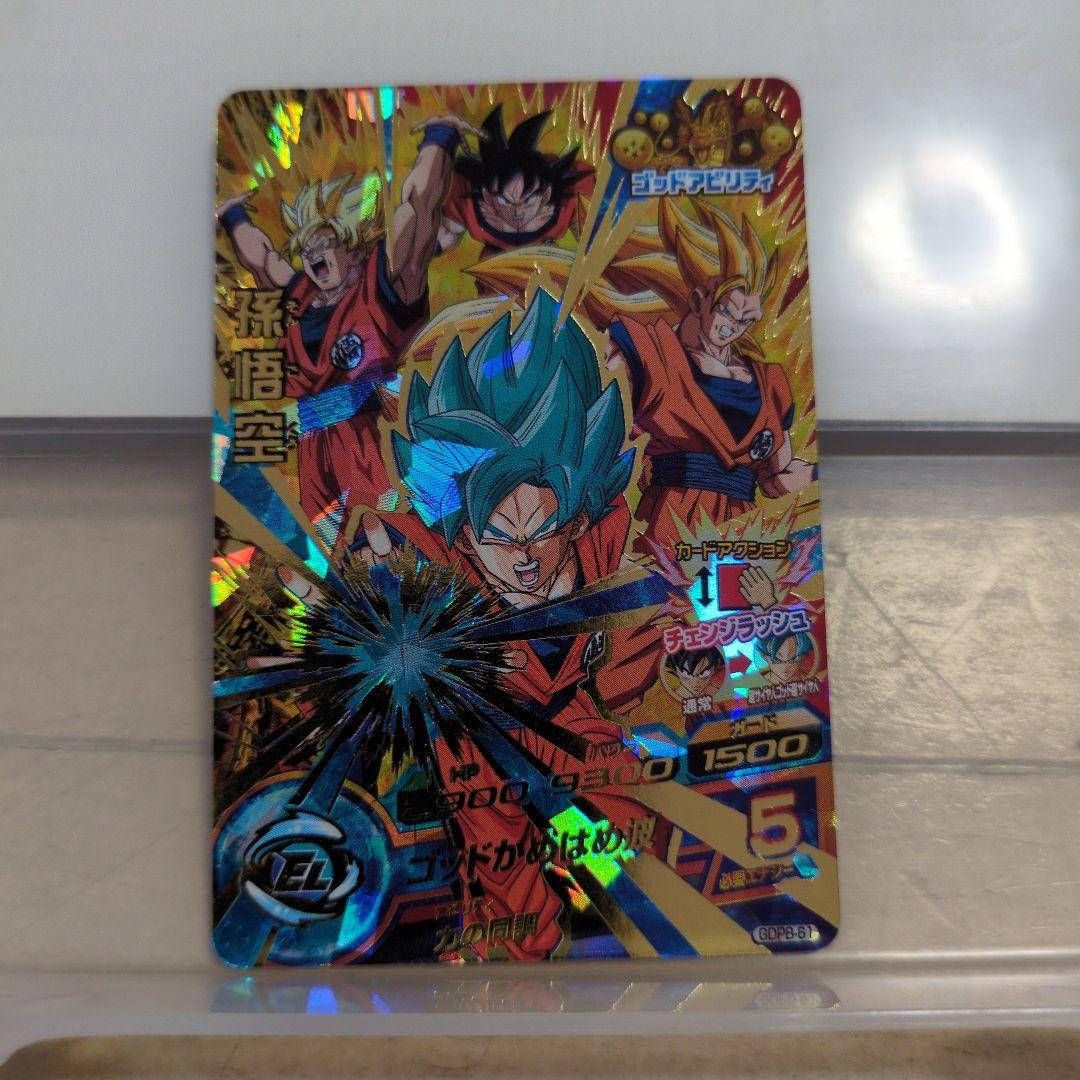 ドラゴンボールヒーローズ GDPB-61 孫悟空 チェンジラッシュ - メルカリ