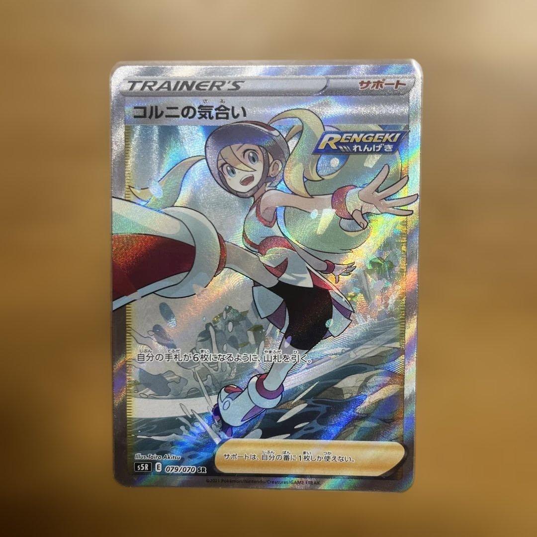 美品・PSA9.10レベル】 コルニの気合い SR S5R 079/070 - メルカリ