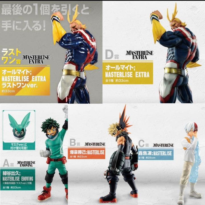 一番くじ 僕のヒーローアカデミア 一番くじ 僕のヒーローアカデミア -更に向こうへ-｜一番くじ倶楽部