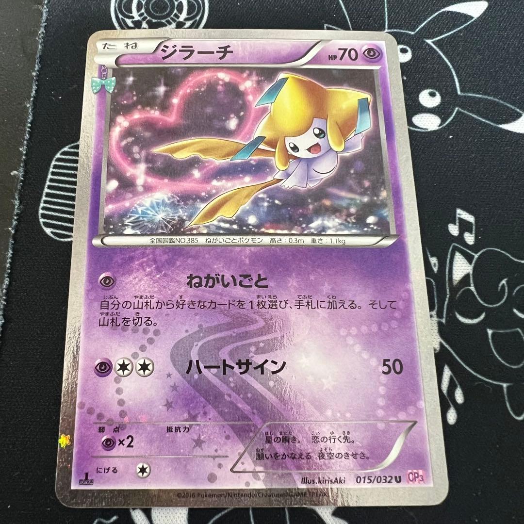 ジラーチ U CP3 ポケキュンコレクション 015/032 - メルカリ
