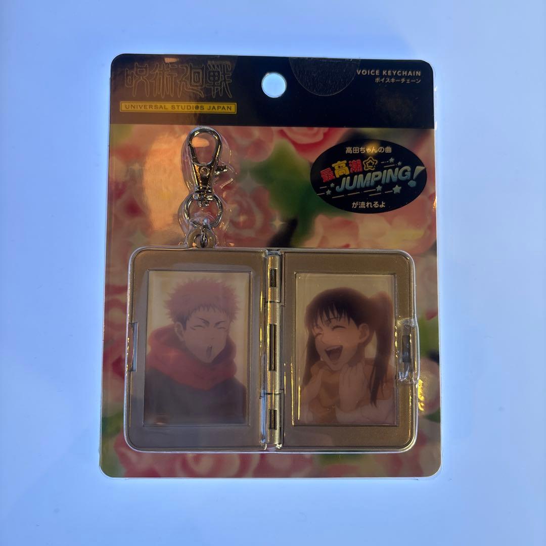 ユニバ USJ呪術廻戦 サウンドキーチェーン 高田ちゃん 虎杖悠仁 東堂葵