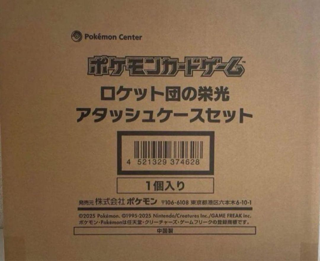 【24時間以内発送・新品未使用品】ロケット団の栄光／アタッシュケースセット