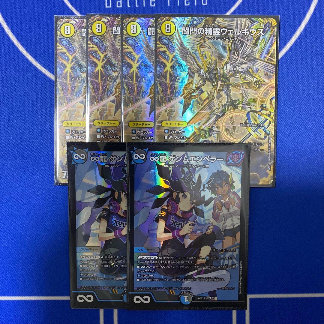 デュエルマスターズ ウェルキウス ゲンムエンペラー