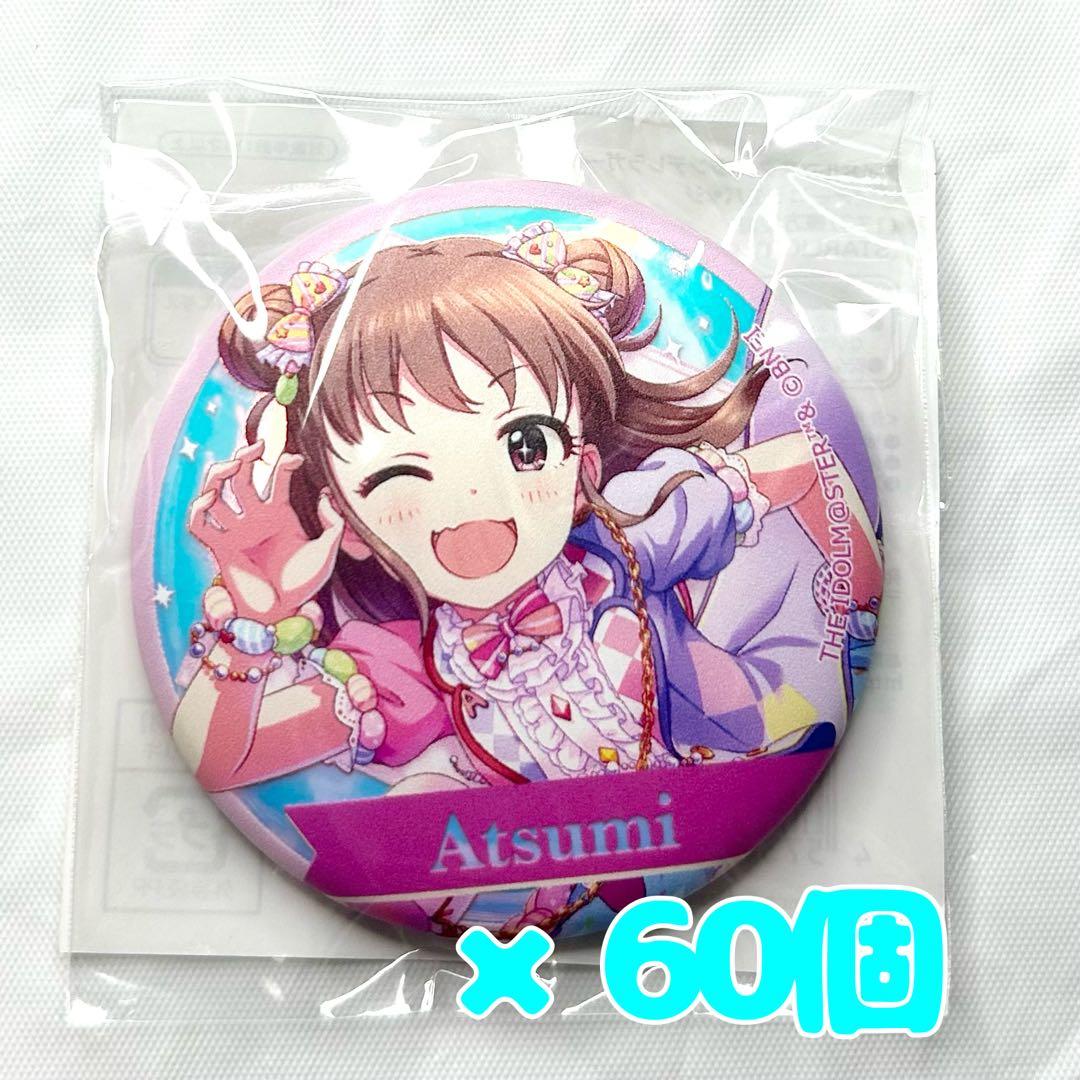 棟方愛海 公式オーロラ缶バッジ 60個