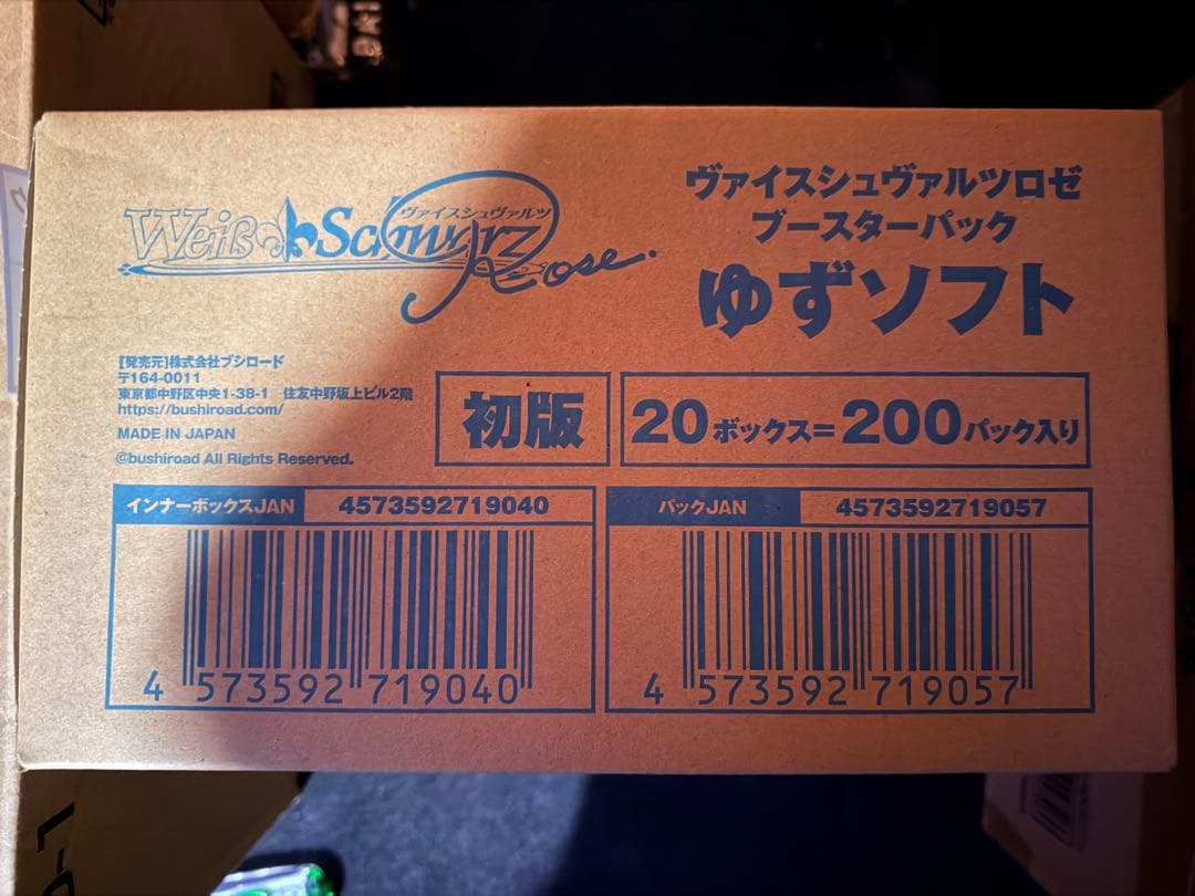 【1カートン】ヴァイスシュヴァルツロゼ ブースターパック ゆずソフト