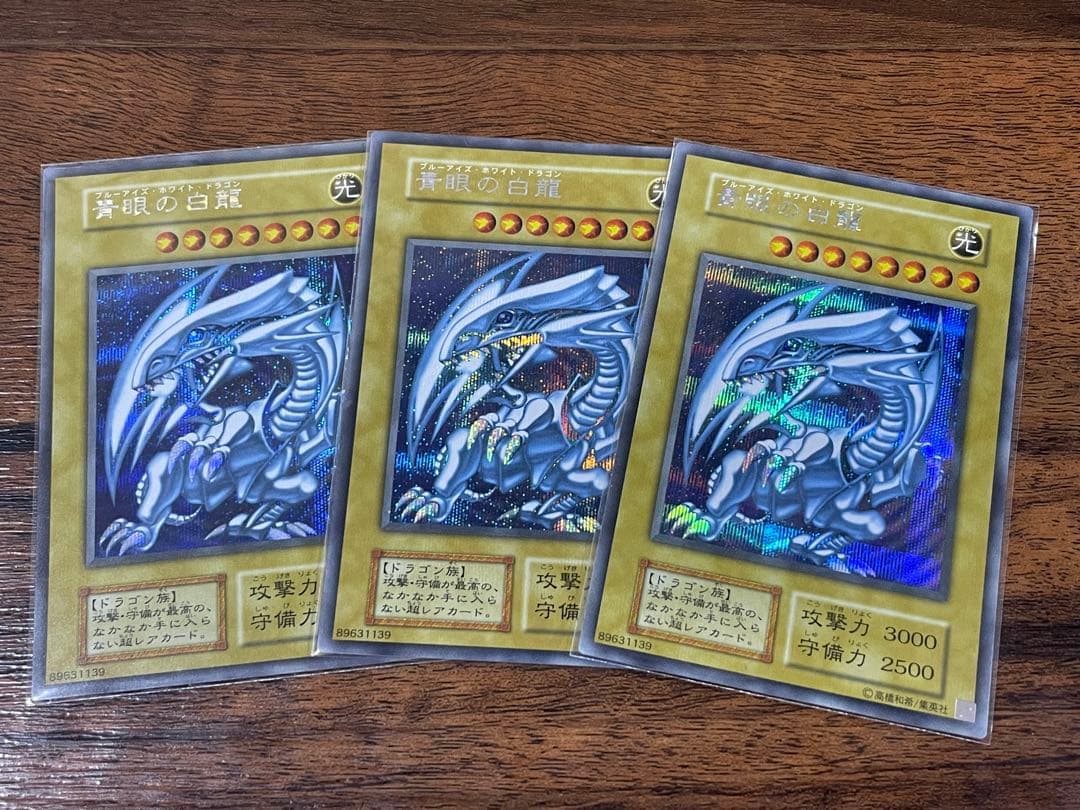 海馬セット　シクブル　青眼の白龍　ブルーアイズホワイトドラゴン　3枚セット