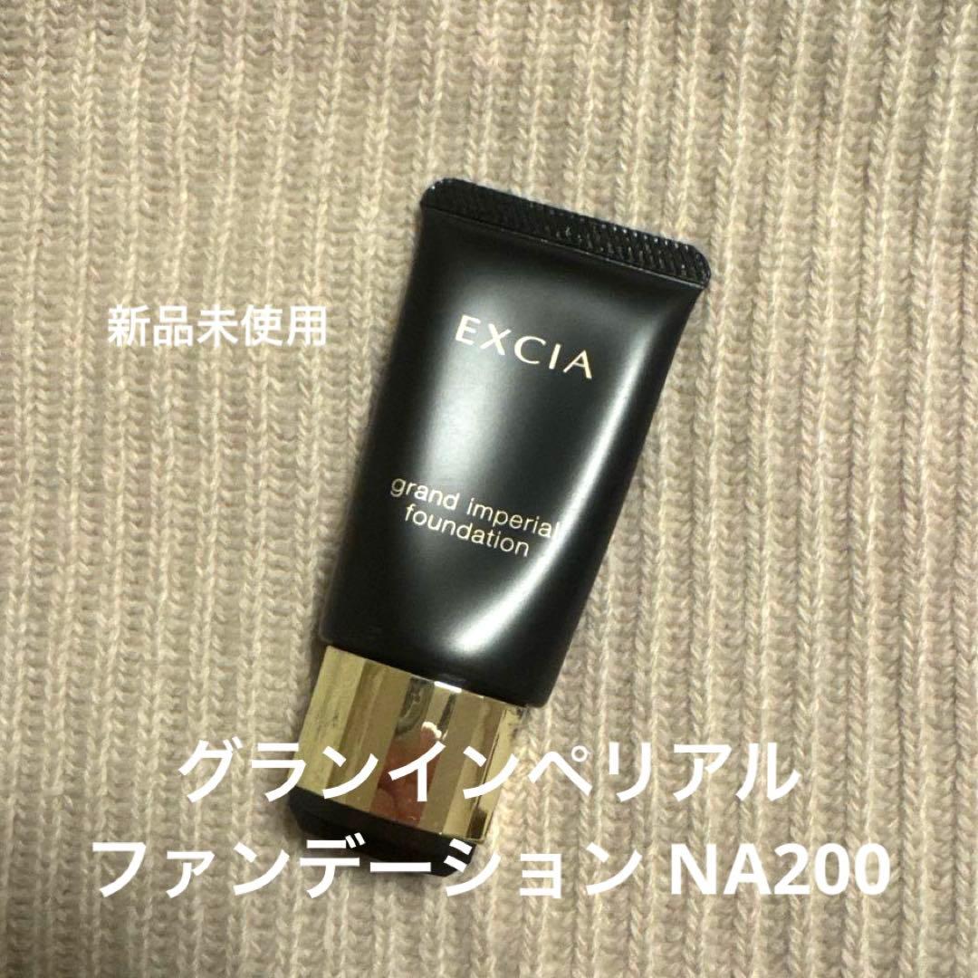 新品未使用☆EXCIA グランインペリアル ファンデーション NA200 30g