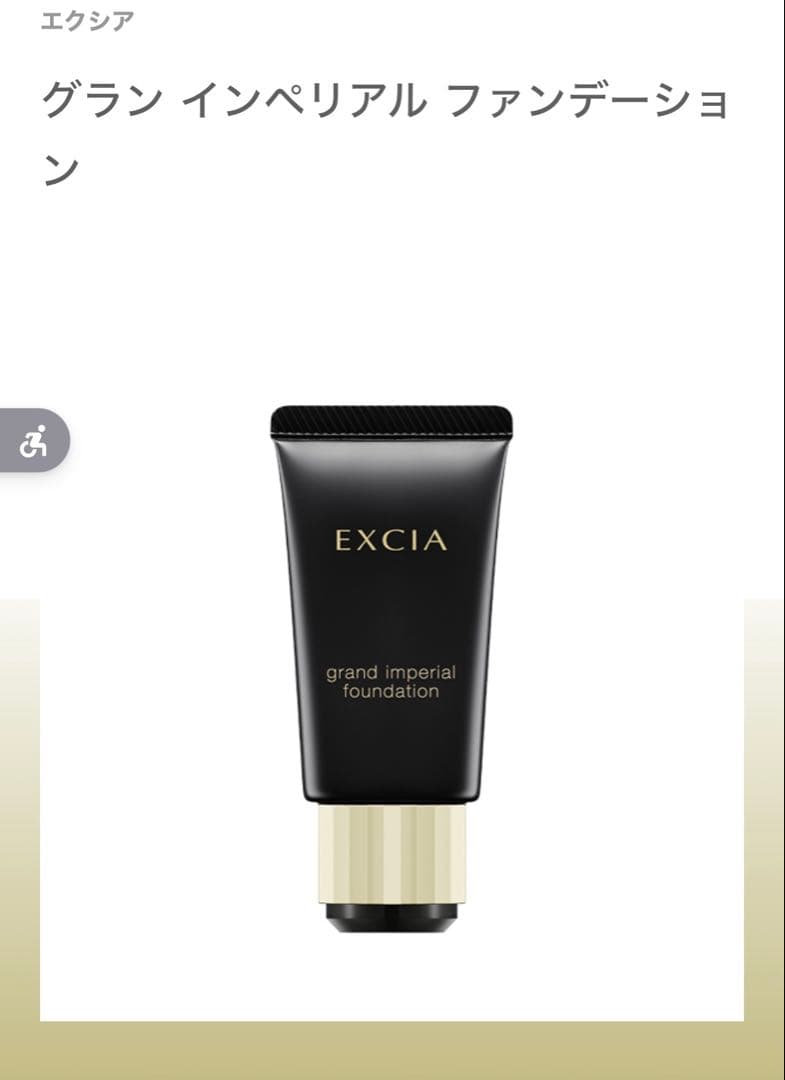 新品未使用☆EXCIA グランインペリアル ファンデーション NA200 30g