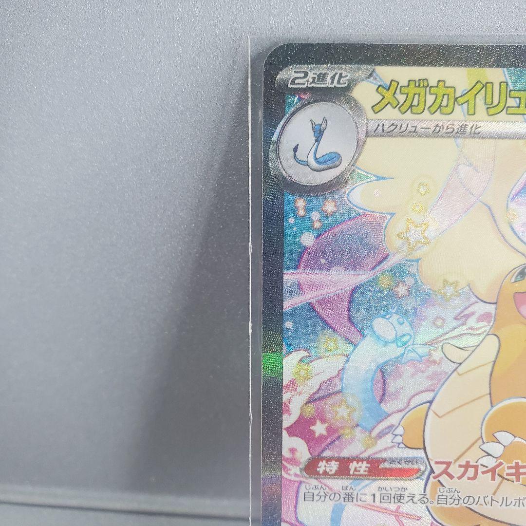 メガカイリューex ポケモンカード SAR ☆【おまけ付き】☆ - メルカリ